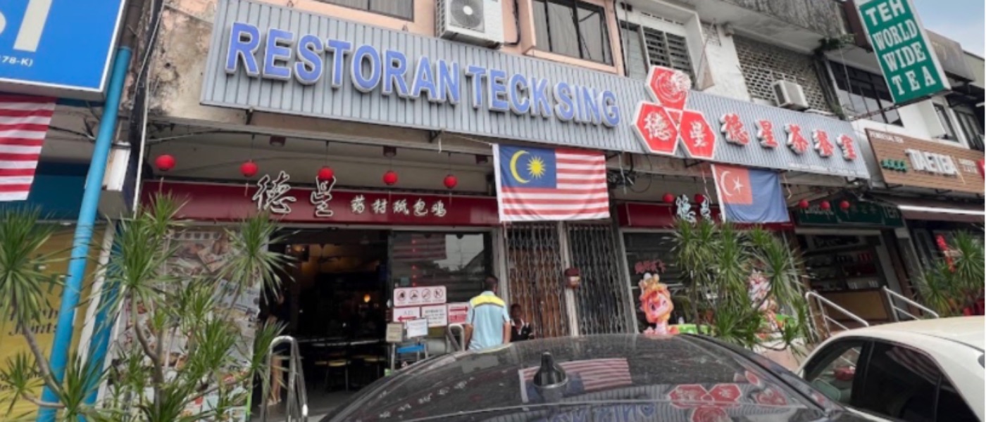 德星茶餐室 Restoran Teck Sing