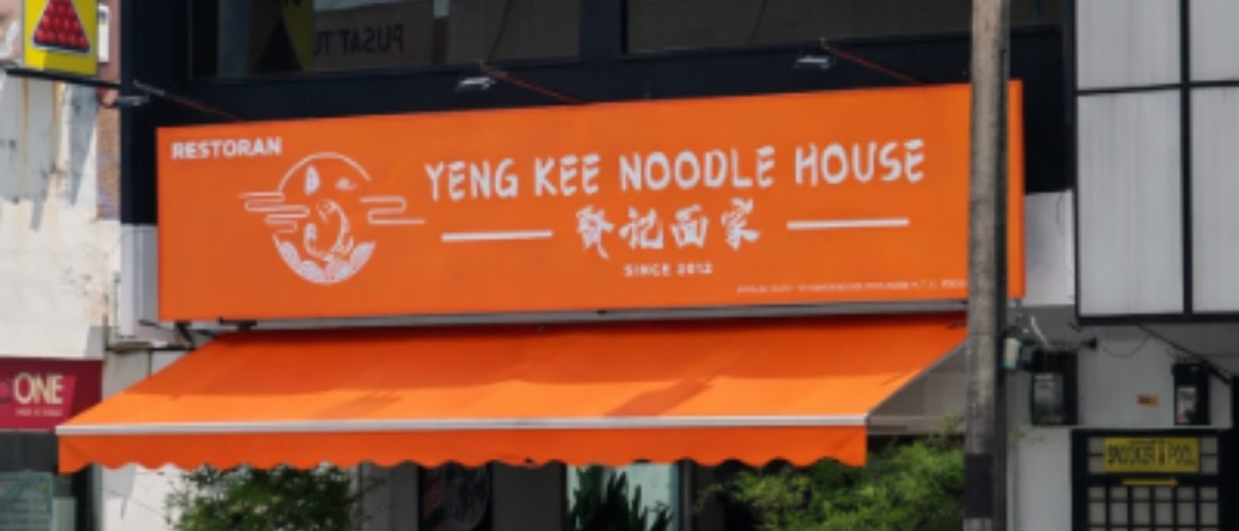 贤记面家 Johor Jaya
